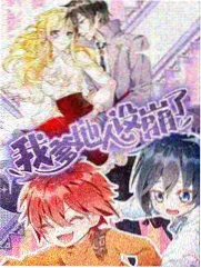 仙门选拔实录仙侠群像短剧封面